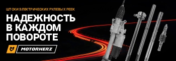 Штоки электрических рулевых реек