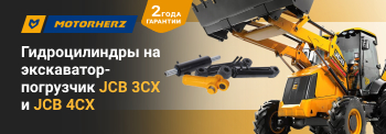 Гидроцилиндры для экскаваторов-погрузчиков JCB