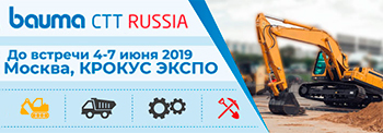 Встречаемся на bauma CTT RUSSIA 2019