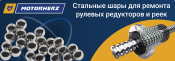 Стальные шары для ремонта рулевых редукторов и реек