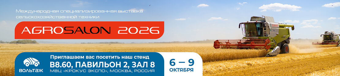 Ждем вас на выставке Агросалон 2026