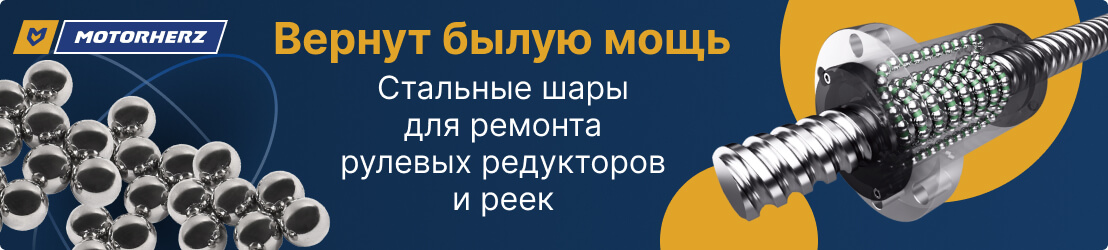 Стальные шары для ремонта рулевых редукторов и реек