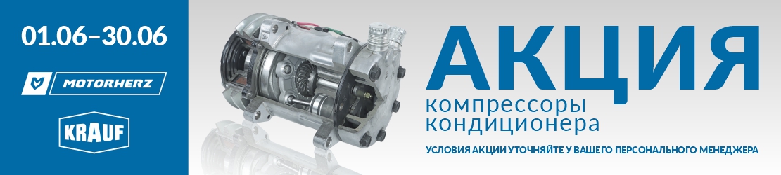 Акция компрессоры кондиционера