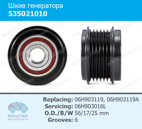 535021010 шкив генератора